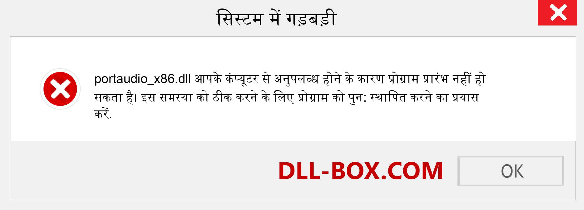 portaudio_x86.dll फ़ाइल गुम है?. विंडोज 7, 8, 10 के लिए डाउनलोड करें - विंडोज, फोटो, इमेज पर portaudio_x86 dll मिसिंग एरर को ठीक करें